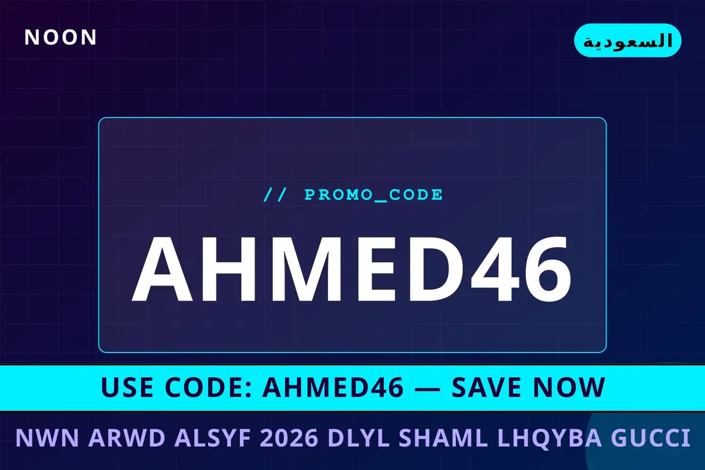 أفضل عروض نون عروض الصيف 2026 على noon بـالسعودية | Best نون عروض الصيف 2026 deals at noon in السعودية