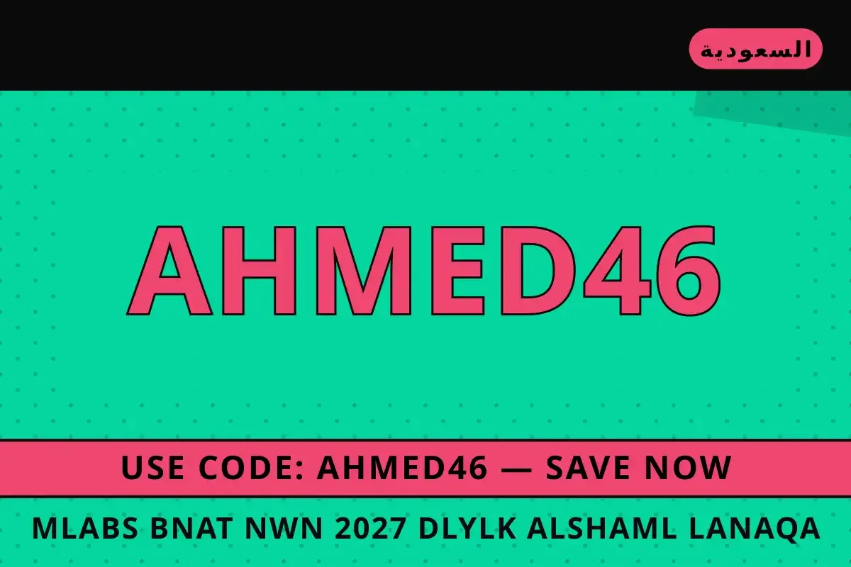 ملابس بنات نون 2027: دليلك الشامل لأناقة طفلتك وخصومات حصرية ملابس بنات نون 2027 — noon في السعودية | ملابس بنات نون 2027 — noon in السعودية