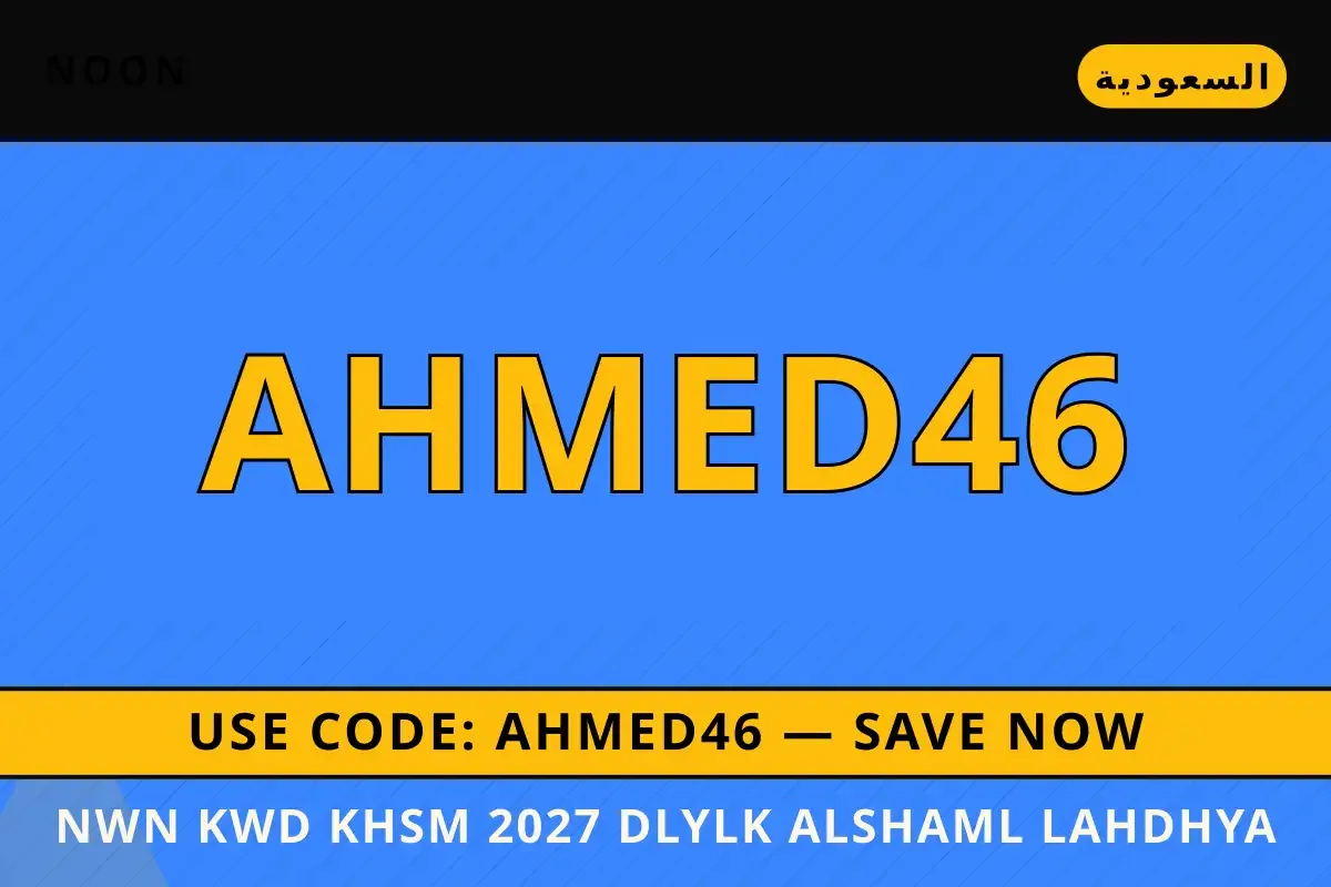 نون كود خصم 2027: دليلك الشامل لأحذية Adidas Ultraboost 23 نون كود خصم 2027 — Noon في السعودية | نون كود خصم 2027 — Noon in السعودية