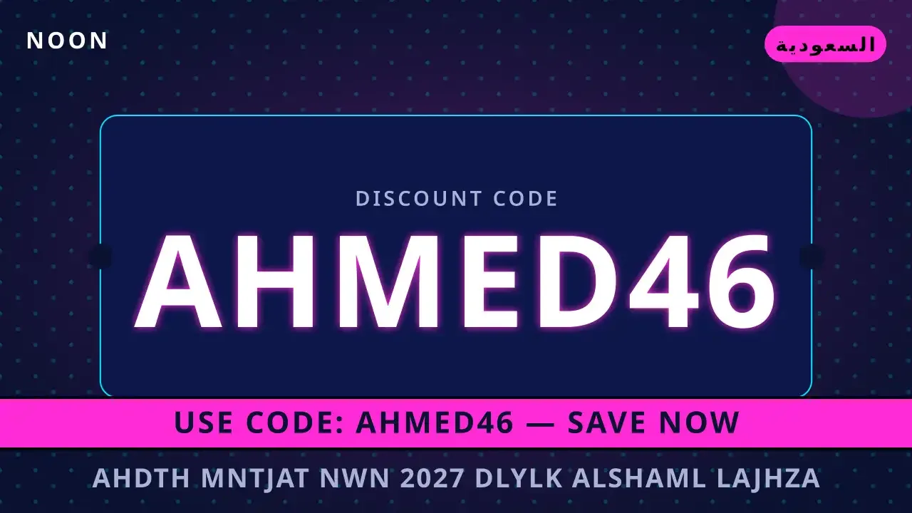 أحدث منتجات نون 2027 — Top Pick #1: الجهاز اللوحي المثالي للمستقبل في السعودية