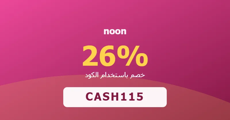 كوبون خصم noon 26% بالكود CASH115 - صورة 2