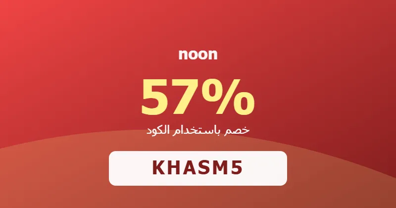 كوبون خصم noon 57% بالكود KHASM5 - صورة 8