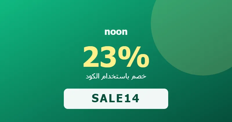 كوبون خصم noon 23% بالكود SALE14 - صورة 3