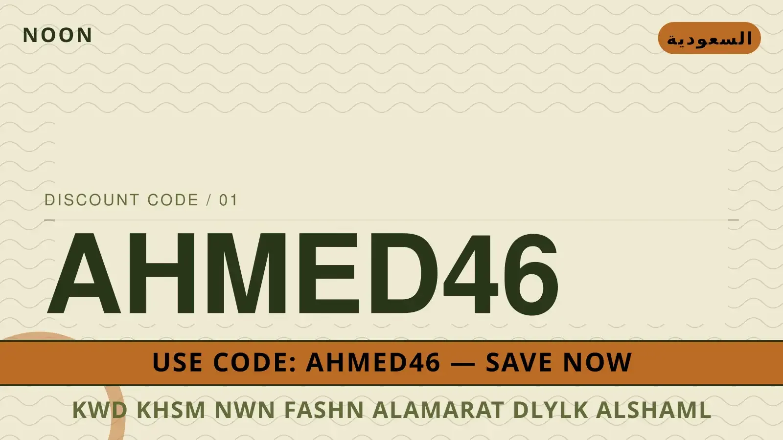 كود خصم نون فاشن الامارات: دليلك الشامل لأفضل منتجات دليل noon fashion discount code uae مع Noon | noon fashion discount code uae guide with Noon