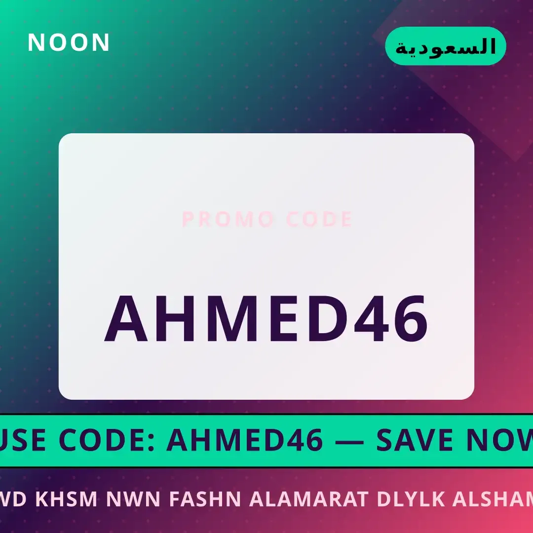 كود خصم نون فاشن الامارات: دليلك الشامل لأفضل منتجات أفضل عروض noon fashion discount code uae على Noon بـالسعودية | Best noon fashion discount code uae deals at Noon in السعودية