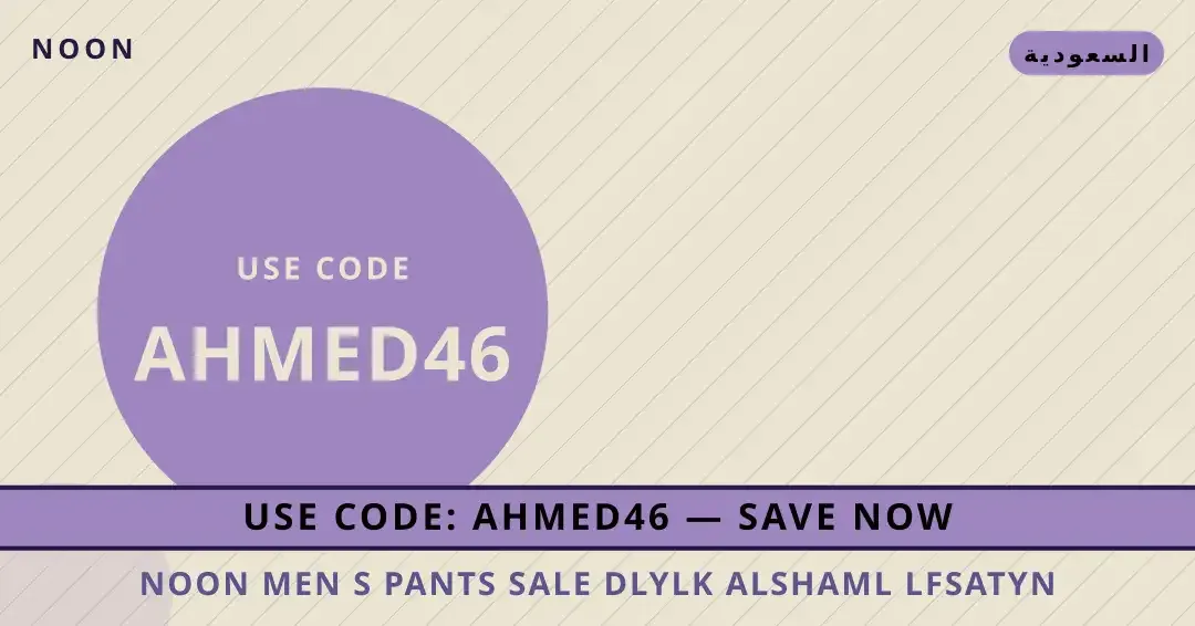 noon men's pants sale: دليلك الشامل لفساتين أنيقة في نصائح noon men's pants sale من noon | noon men's pants sale tips from noon