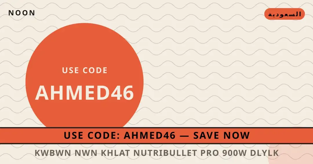 كوبون نون خلاط NutriBullet Pro 900W: دليلك الشامل لتعزيز نصائح كوبون نون خلاط من Noon | كوبون نون خلاط tips from Noon