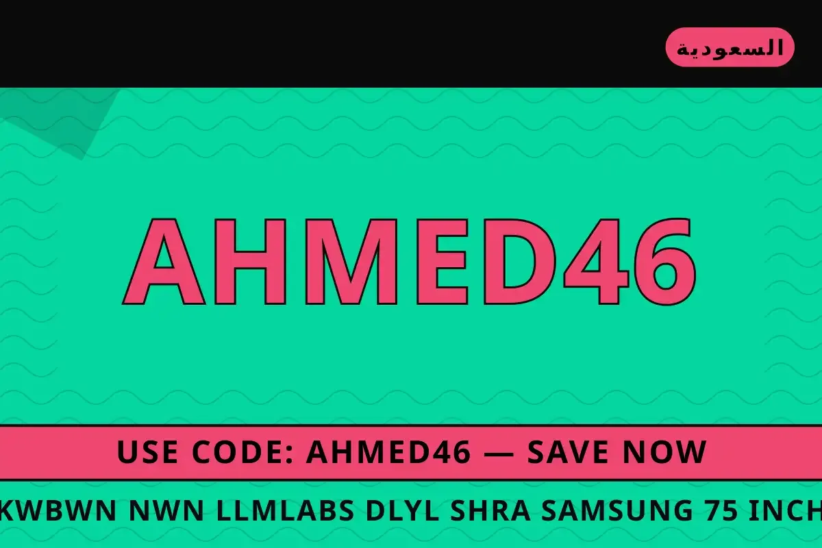 كوبون نون للملابس: دليل شراء Samsung 75-Inch QLED 4K Smart كوبون نون للملابس — Noon في السعودية | كوبون نون للملابس — Noon in السعودية