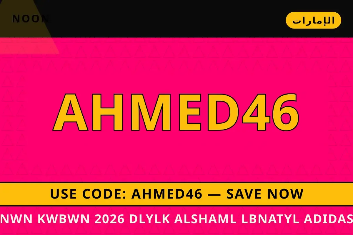 نون كوبون 2026: دليلك الشامل لأناقة الأحذية الرجالية في نون كوبون 2026 — noon في الإمارات | نون كوبون 2026 — noon in الإمارات