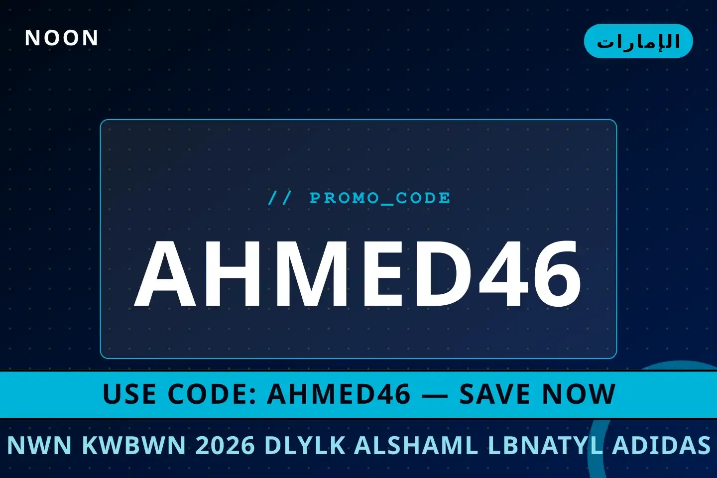 نون كوبون 2026: دليلك الشامل لأناقة الأحذية الرجالية في أفضل عروض نون كوبون 2026 على noon بـالإمارات | Best نون كوبون 2026 deals at noon in الإمارات