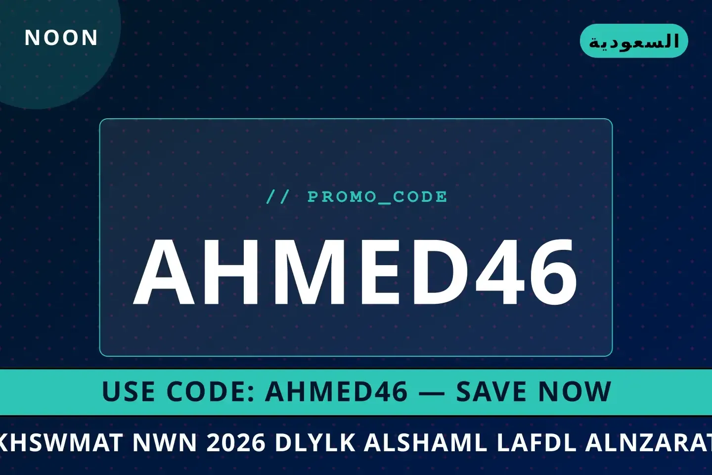 خصومات نون 2026: دليلك الشامل لأفضل النظارات العصرية في أفضل عروض خصومات نون 2026 على noon بـالسعودية | Best خصومات نون 2026 deals at noon in السعودية