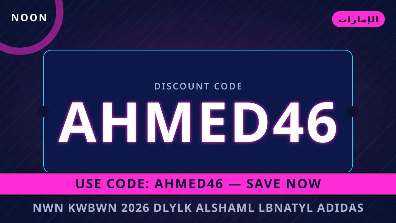 نون كوبون 2026: دليلك الشامل لأناقة الأحذية الرجالية في نون كوبون 2026 — noon في الإمارات | نون كوبون 2026 — noon in الإمارات
