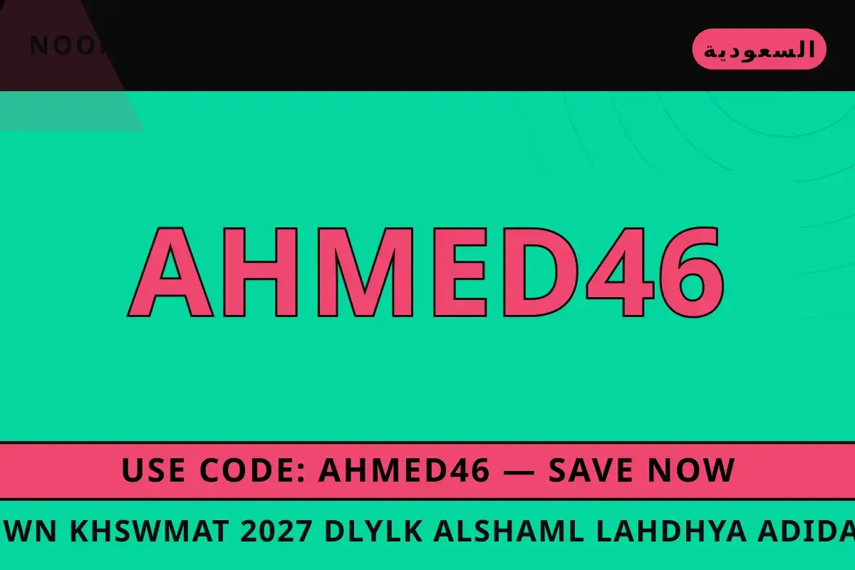 نون خصومات 2027: دليلك الشامل لأحذية Adidas Ultraboost 22 نون خصومات 2027 — noon في السعودية | نون خصومات 2027 — noon in السعودية