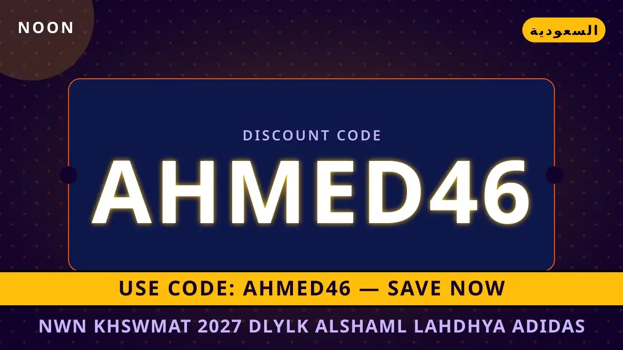 نون خصومات 2027: دليلك الشامل لأحذية Adidas Ultraboost 22 نون خصومات 2027 — noon في السعودية | نون خصومات 2027 — noon in السعودية