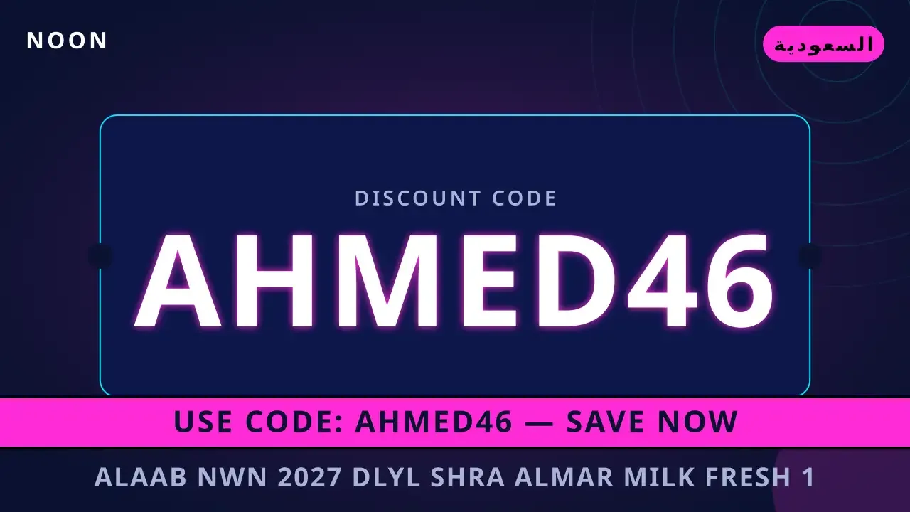 ألعاب نون 2027: دليلك الشامل لـ Almar Milk Fresh 1 Liter Carton في السعودية