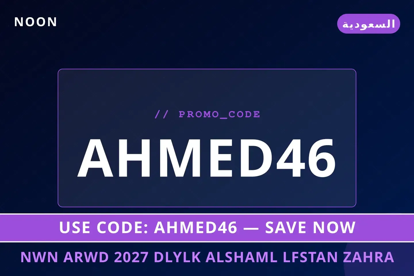 أفضل عروض نون عروض 2027 على Noon بـالسعودية | Best نون عروض 2027 deals at Noon in السعودية