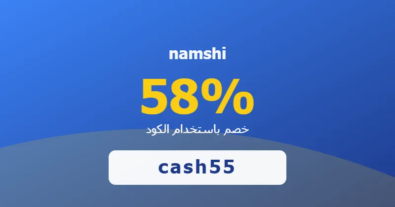كوبون خصم namshi 58% بالكود cash55 - صورة 5