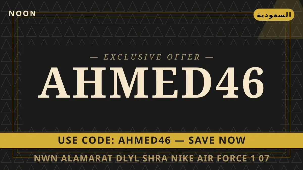 دليل نون الامارات مع Noon | نون الامارات guide with Noon