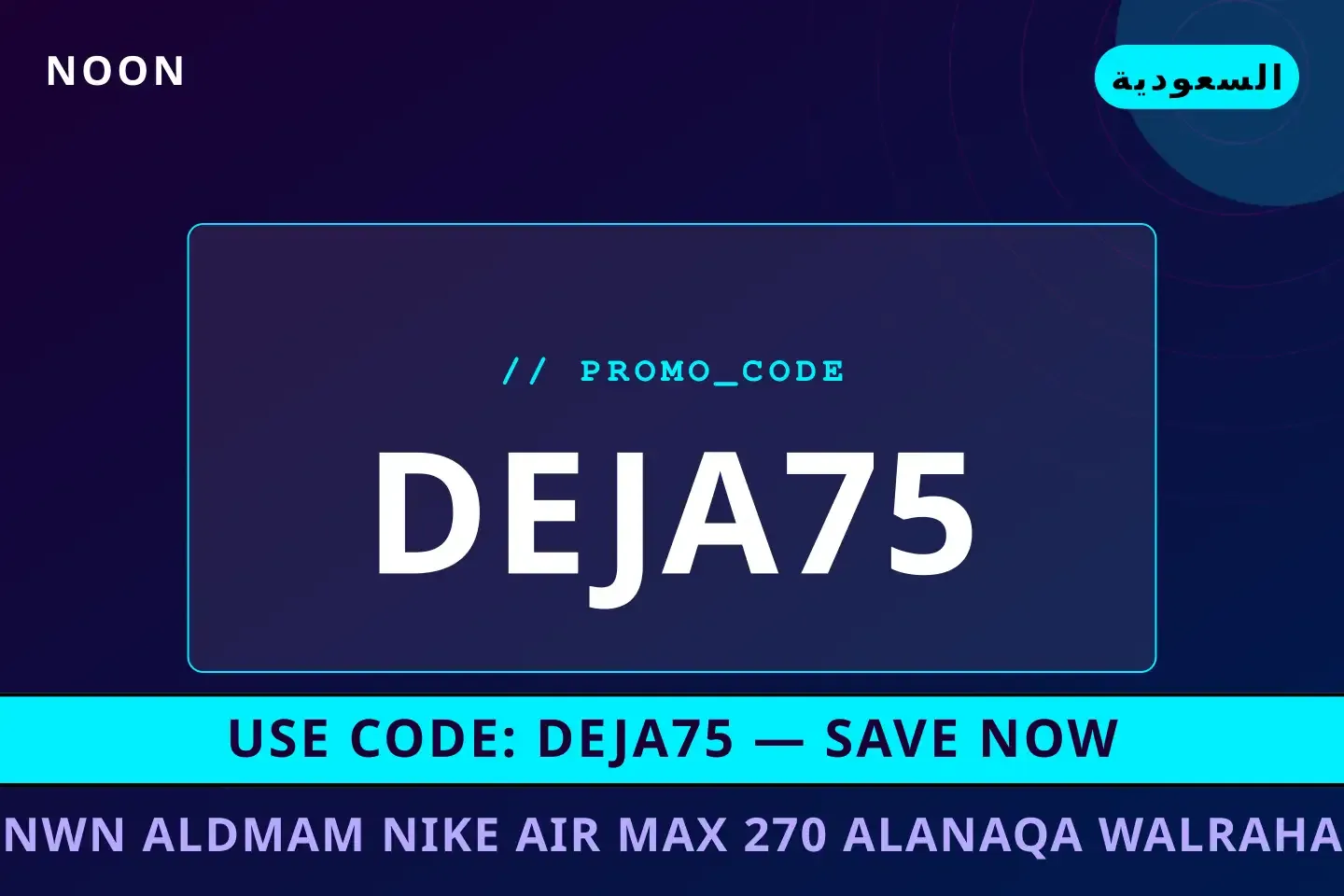 أفضل عروض نون الدمام على noon بـالسعودية | Best نون الدمام deals at noon in السعودية