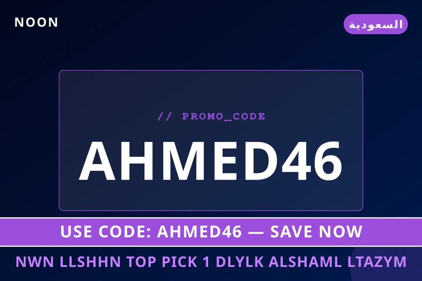 نون للشحن — Top Pick #1: دليلك الشامل لتعظيم التوفير في أفضل عروض نون للشحن على noon بـالسعودية | Best نون للشحن deals at noon in السعودية