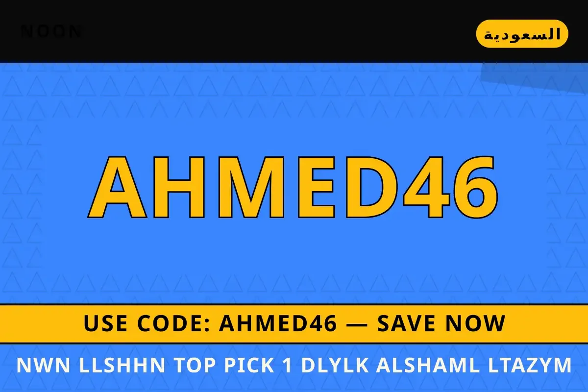 نون للشحن — Top Pick #1: دليلك الشامل لتعظيم التوفير في نون للشحن — noon في السعودية | نون للشحن — noon in السعودية