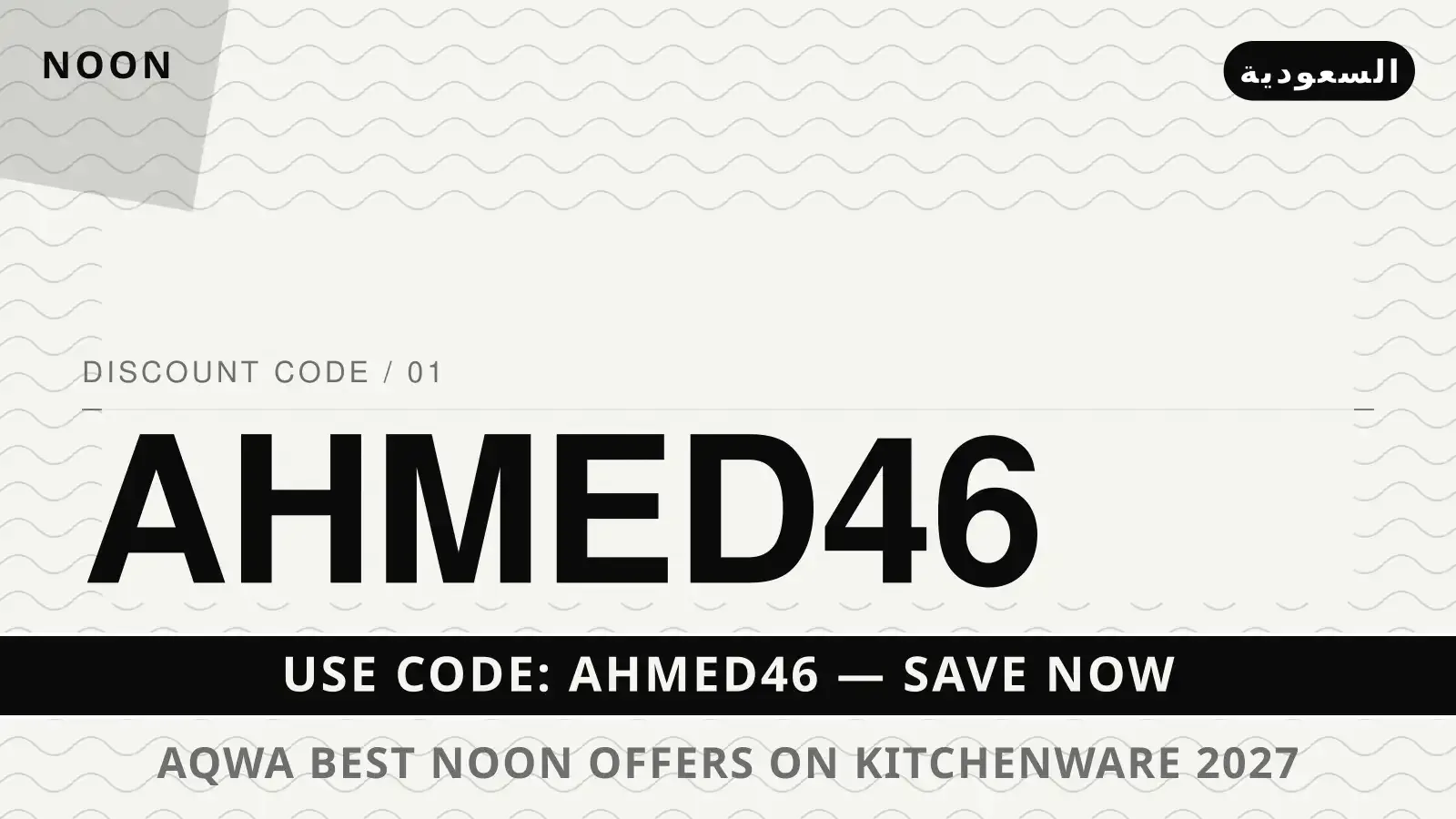 أقوى best Noon offers on kitchenware 2027: دليلك الشامل لـ دليل best Noon offers on kitchenware 2027 مع Noon | best Noon offers on kitchenware 2027 guide with Noon