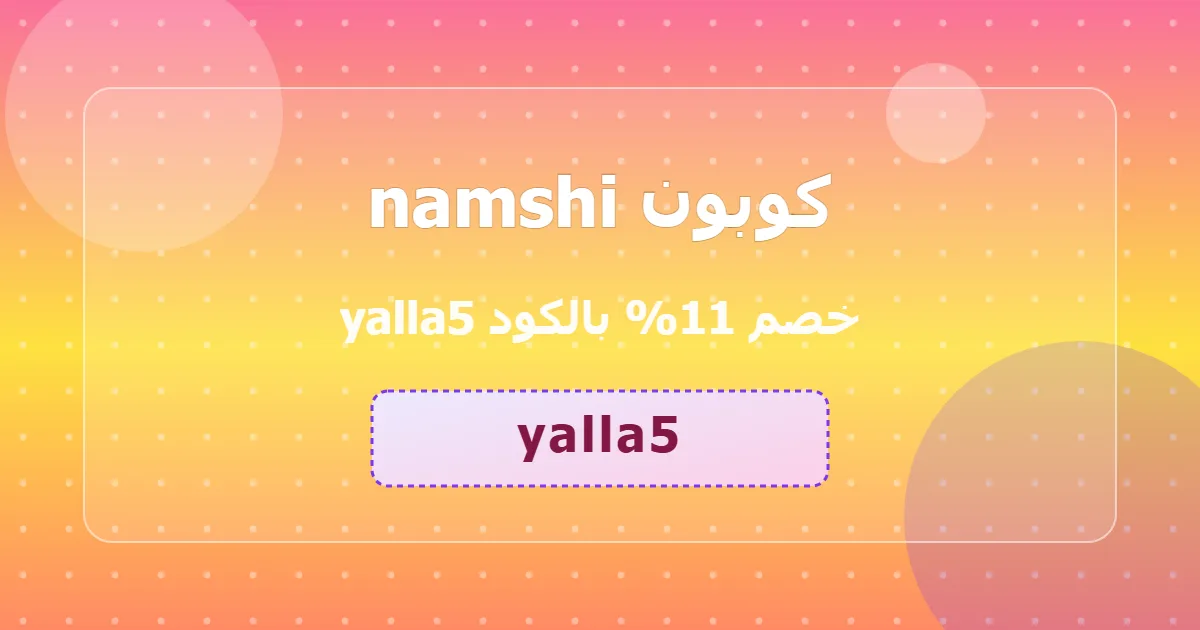 وفر مع كوبون namshi خصم 11 تخفيض مميز electronics sa 2026 استثنائي متطور مربح فعال اسبوعي yalla5 تسوق بذكاء sk