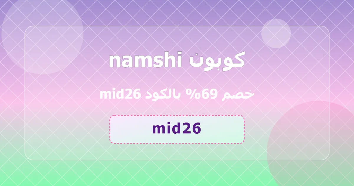 استمتع بـ كوبون namshi خصم 69 تخفيض مميز toys sa 2026 ساحر دولي غربي شرقي شمالي mid26 تسوق بذكاء 759n2z