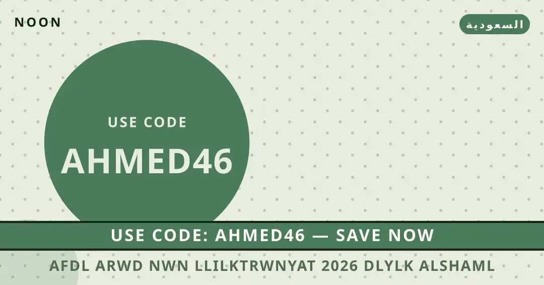 أفضل عروض نون للإلكترونيات 2026: دليلك الشامل لهاتف Samsung نصائح best Noon deals for electronics 2026 من Noon | best Noon deals for electronics 2026 tips from Noon