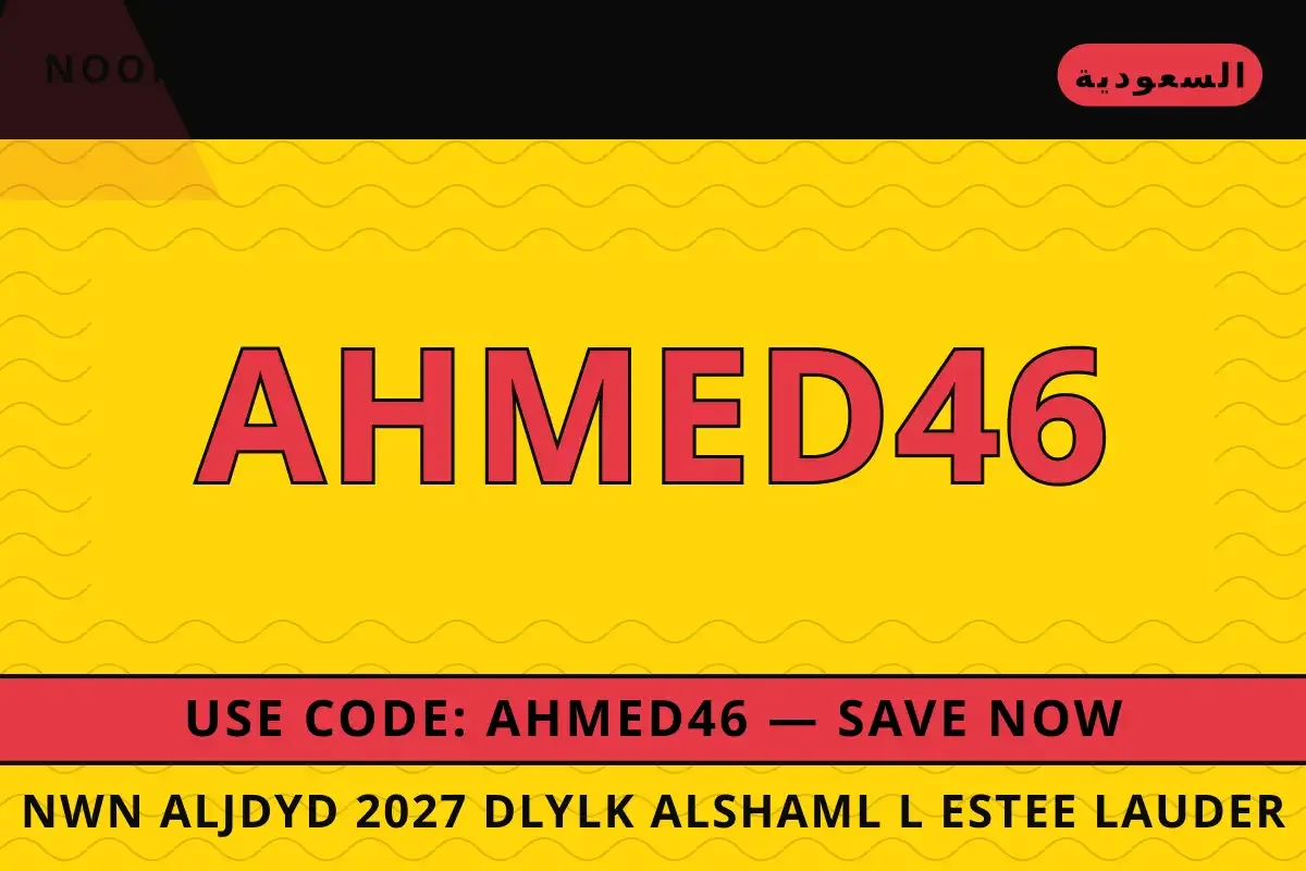 نون الجديد 2027: دليلك الشامل لـ Estee Lauder Advanced نون الجديد 2027 — Noon في السعودية | نون الجديد 2027 — Noon in السعودية