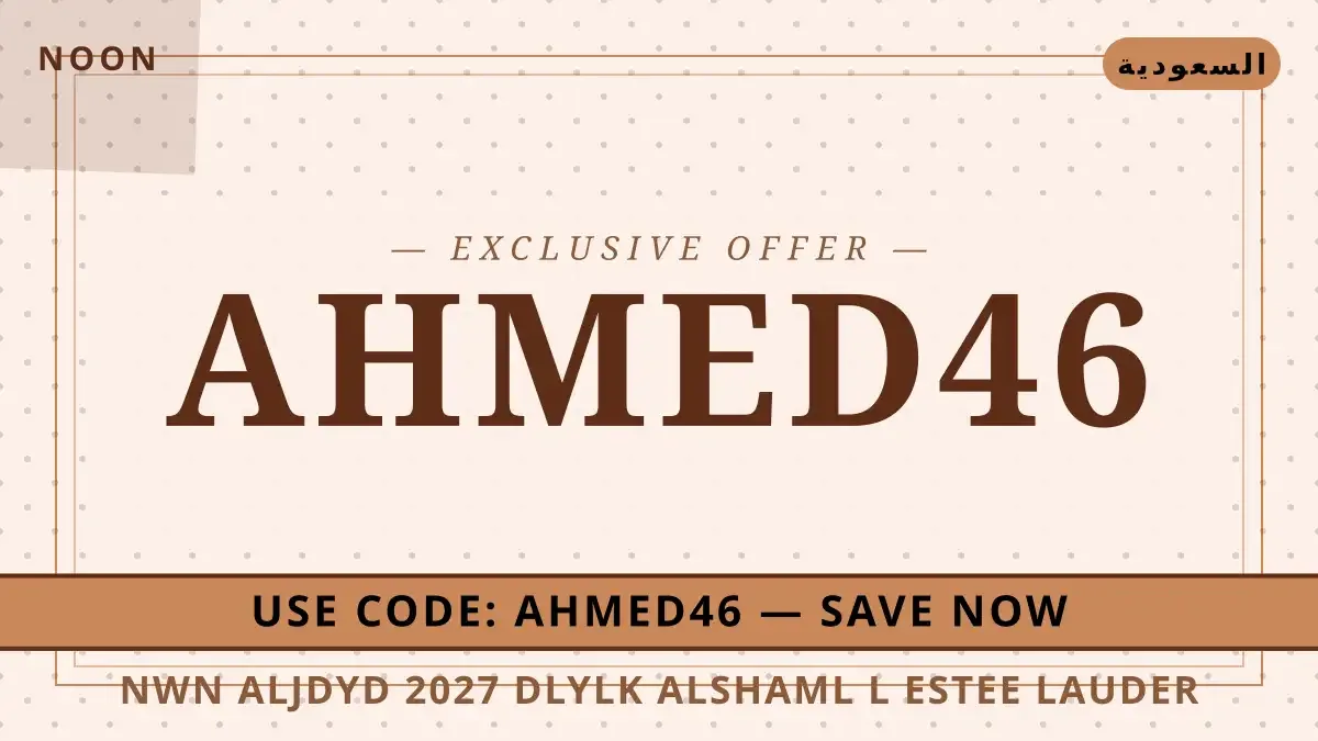 نون الجديد 2027: دليلك الشامل لـ Estee Lauder Advanced دليل نون الجديد 2027 مع Noon | نون الجديد 2027 guide with Noon