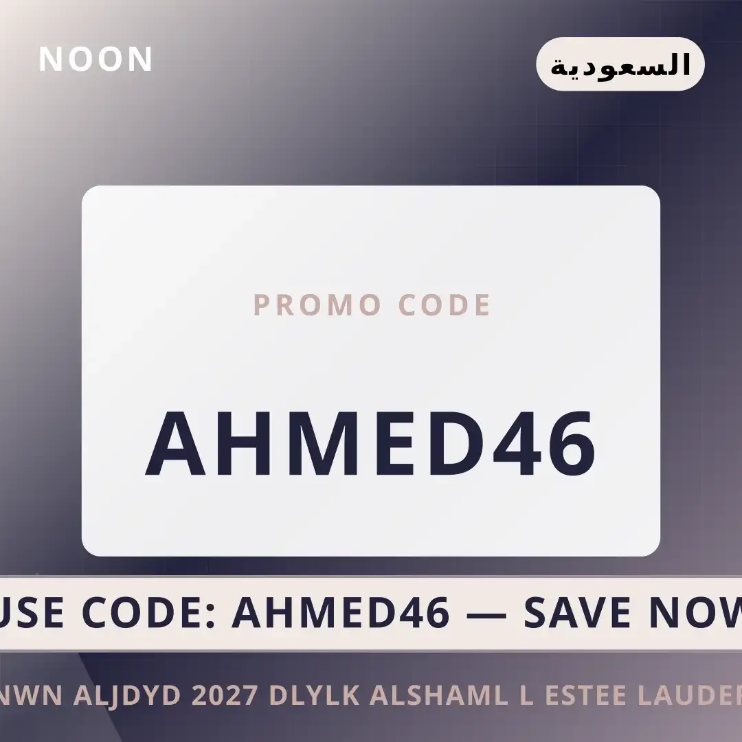 نون الجديد 2027: دليلك الشامل لـ Estee Lauder Advanced أفضل عروض نون الجديد 2027 على Noon بـالسعودية | Best نون الجديد 2027 deals at Noon in السعودية