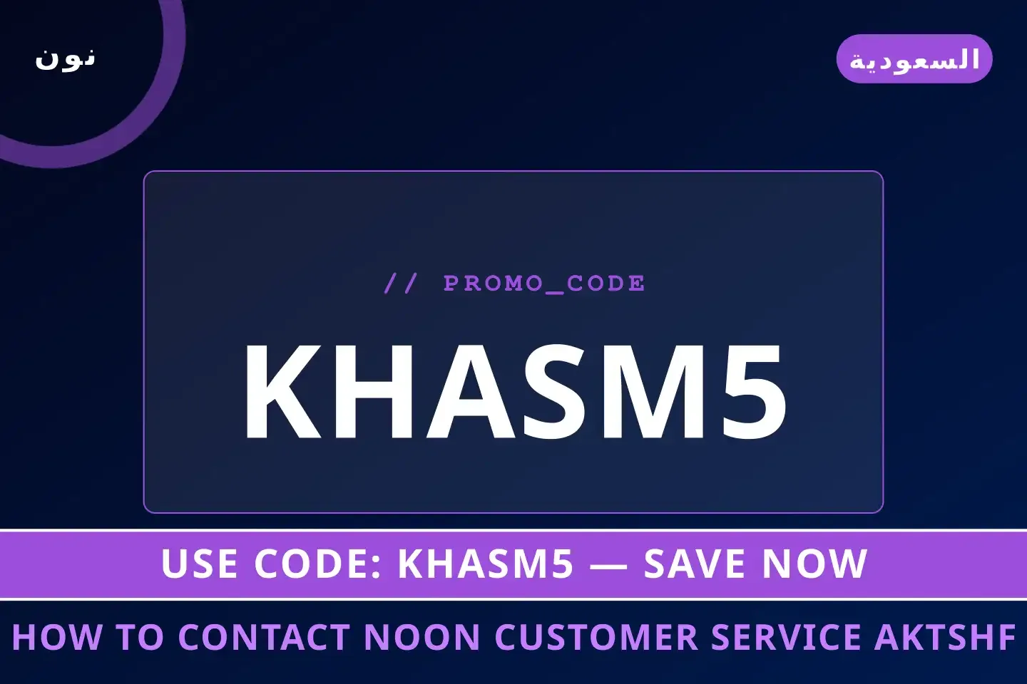 أفضل عروض How to contact Noon customer service? على نون بـالسعودية | Best How to contact Noon customer service? deals at نون in السعودية