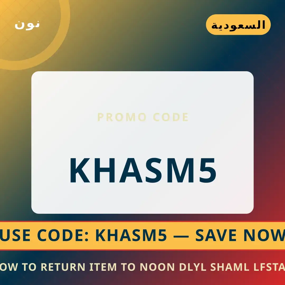 أفضل عروض How to return item to Noon? على نون بـالسعودية | Best How to return item to Noon? deals at نون in السعودية