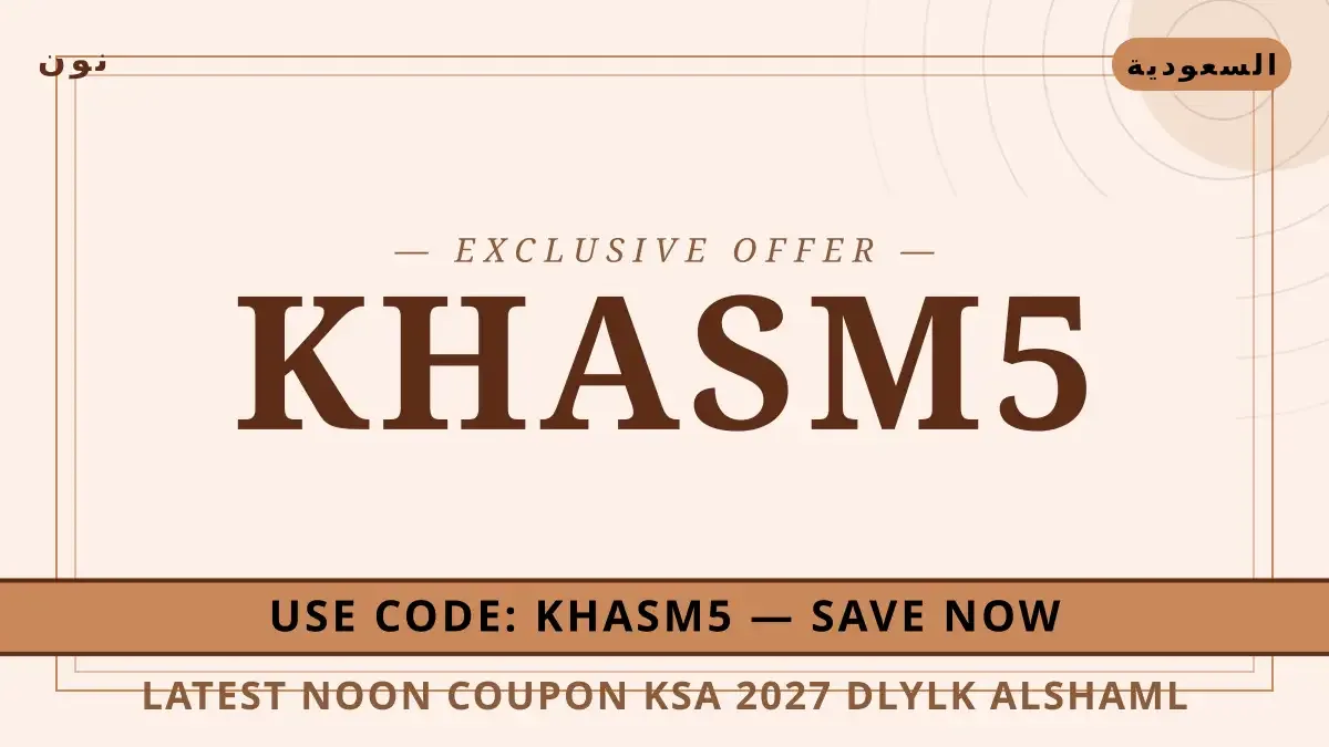 دليل latest noon coupon ksa 2027 مع نون | latest noon coupon ksa 2027 guide with نون