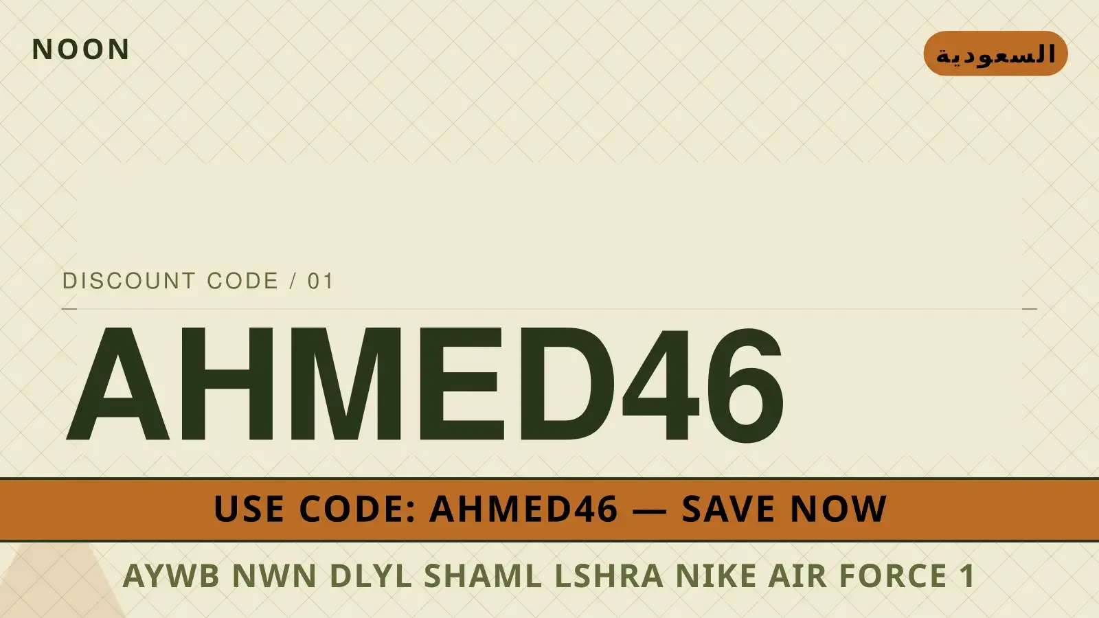 عيوب نون: دليل شامل لشراء Nike Air Force 1 Low '07 Men's دليل عيوب نون مع Noon | عيوب نون guide with Noon