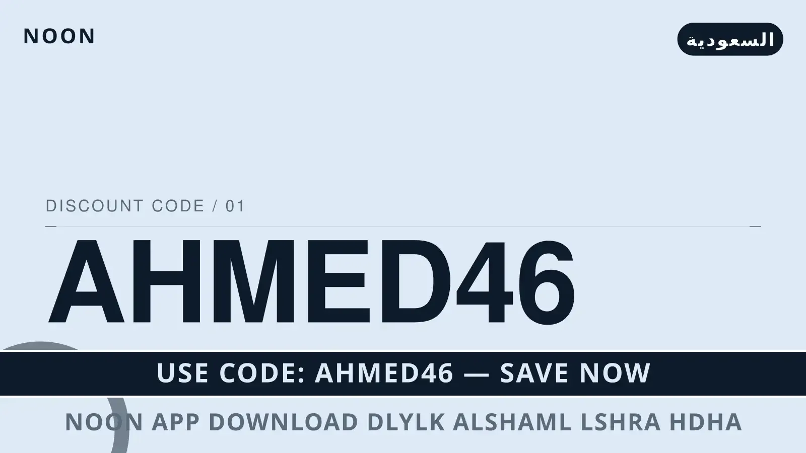 Noon app download: دليلك الشامل لشراء حذاء Nike Air Force 1 دليل Noon app download مع Noon | Noon app download guide with Noon