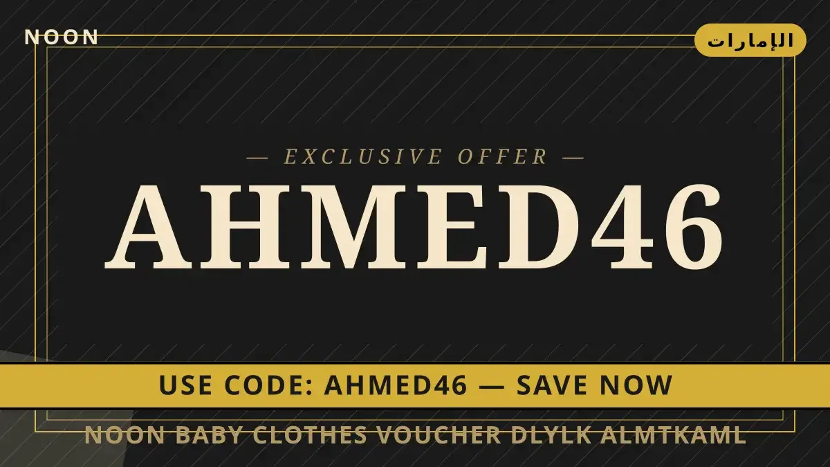 دليل noon baby clothes voucher مع noon | noon baby clothes voucher guide with noon