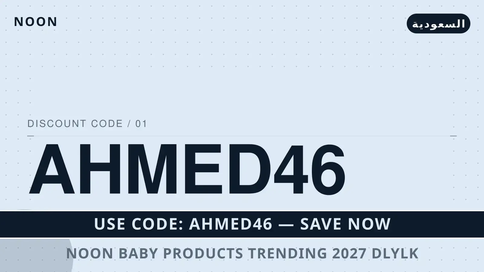 Noon baby products trending 2027: مراجعة متعمقة لشاشة دليل Noon baby products trending 2027 مع Noon | Noon baby products trending 2027 guide with Noon