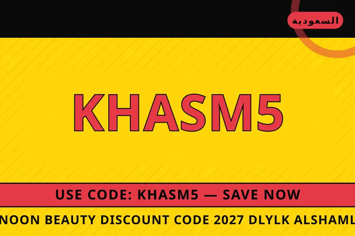 Noon Beauty discount code 2027: دليلك الشامل لسيروم L'Oréal Noon Beauty discount code 2027 — نون في السعودية | Noon Beauty discount code 2027 — نون in السعودية