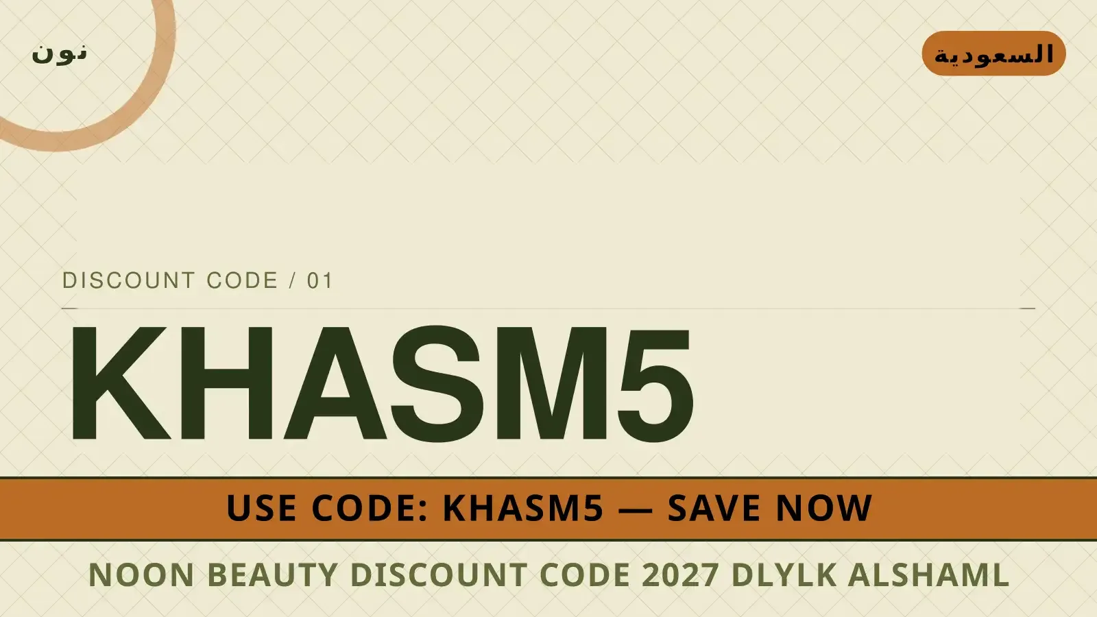 Noon Beauty discount code 2027: دليلك الشامل لسيروم L'Oréal دليل Noon Beauty discount code 2027 مع نون | Noon Beauty discount code 2027 guide with نون