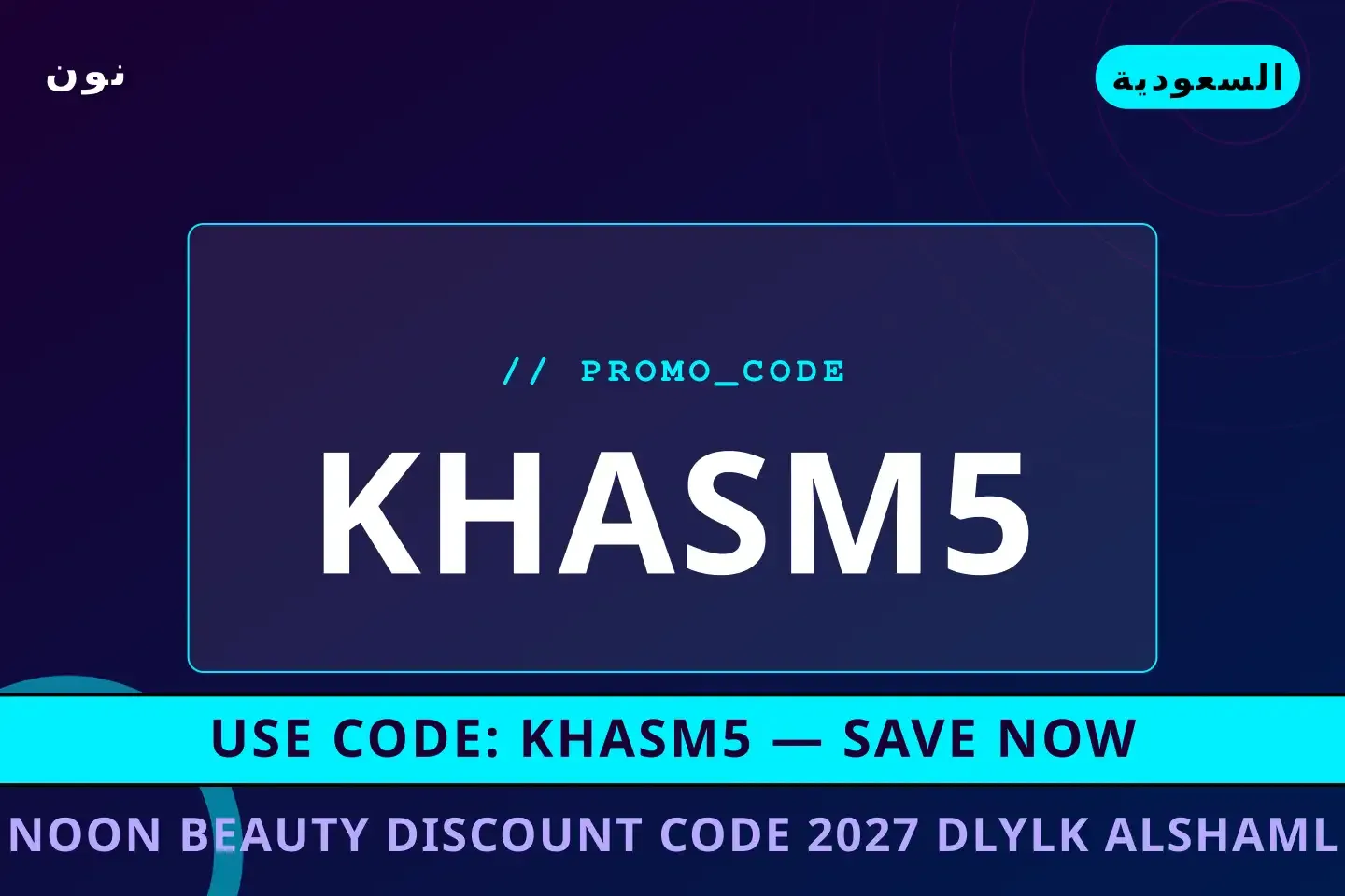 Noon Beauty discount code 2027: دليلك الشامل لسيروم L'Oréal أفضل عروض Noon Beauty discount code 2027 على نون بـالسعودية | Best Noon Beauty discount code 2027 deals at نون in السعودية