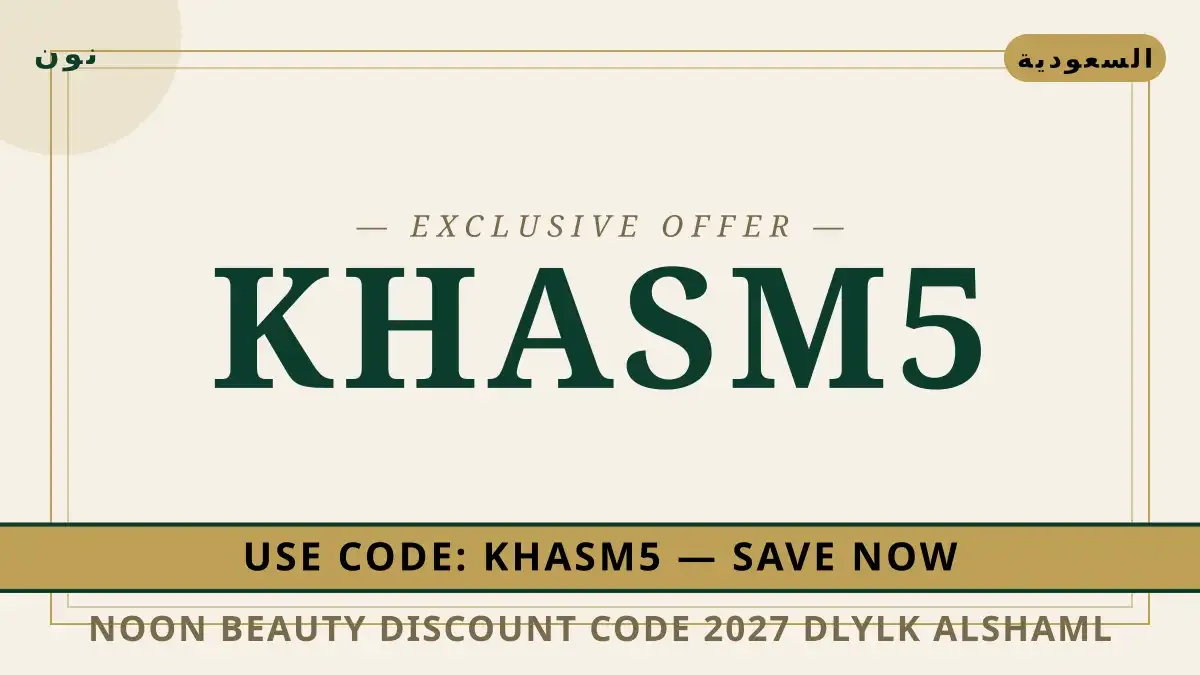 Noon Beauty discount code 2027: دليلك الشامل لسيروم L'Oréal دليل Noon Beauty discount code 2027 مع نون | Noon Beauty discount code 2027 guide with نون