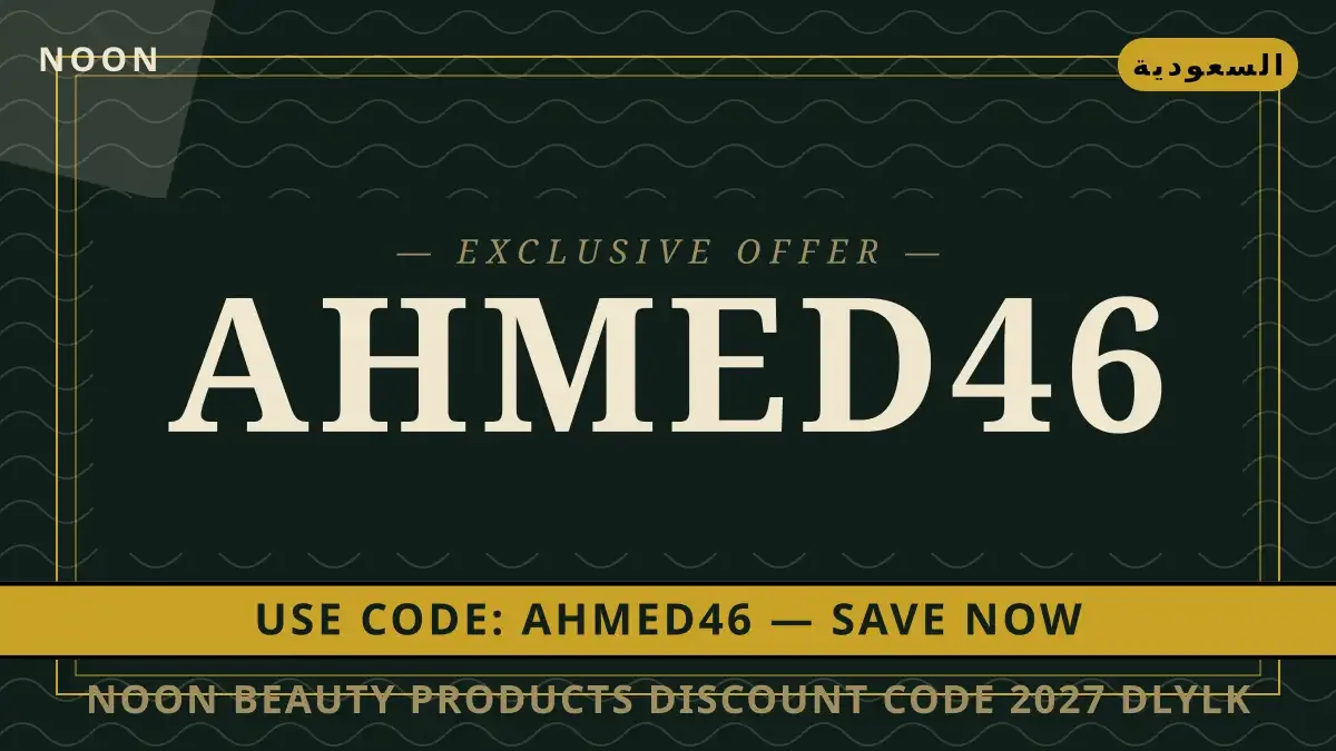 noon beauty products discount code 2027: دليلك الشامل لشراء دليل noon beauty products discount code 2027 مع Noon | noon beauty products discount code 2027 guide with Noon