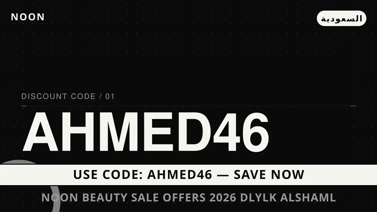noon beauty sale offers 2026: دليلك الشامل لسيروم L'Oréal دليل noon beauty sale offers 2026 مع Noon | noon beauty sale offers 2026 guide with Noon