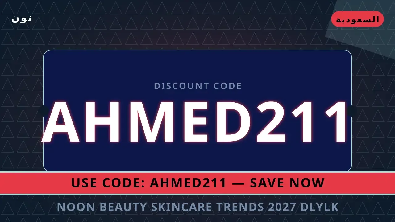 Noon Beauty skincare trends 2027: دليلك الشامل لـ La Noon Beauty skincare trends 2027 — نون في السعودية | Noon Beauty skincare trends 2027 — نون in السعودية