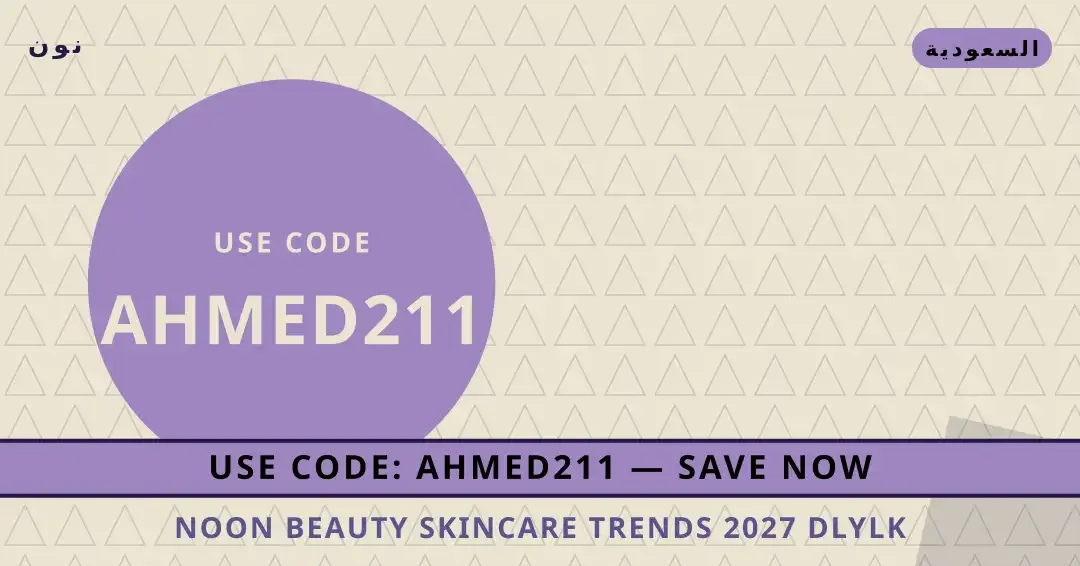 Noon Beauty skincare trends 2027: دليلك الشامل لـ La نصائح Noon Beauty skincare trends 2027 من نون | Noon Beauty skincare trends 2027 tips from نون