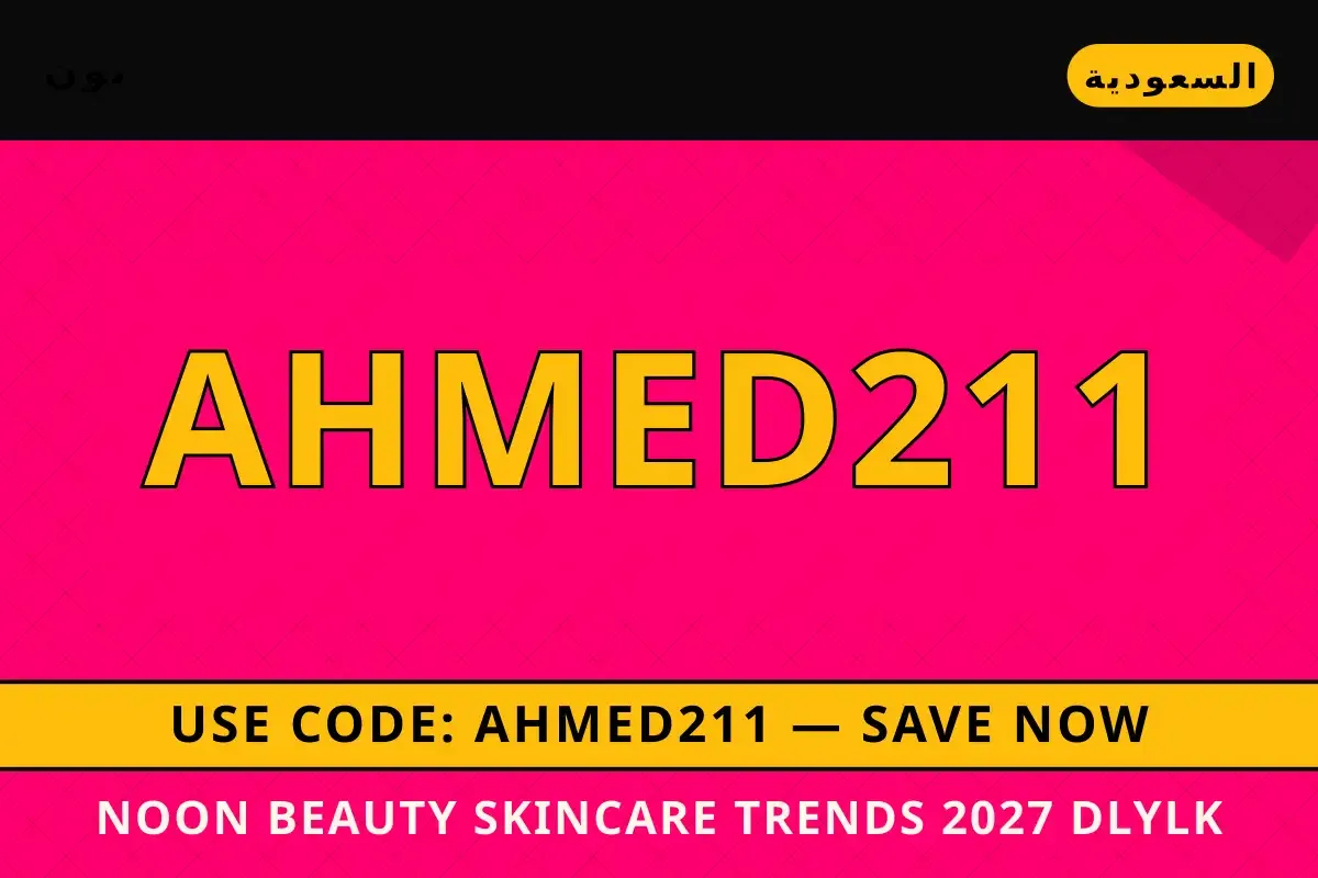 Noon Beauty skincare trends 2027: دليلك الشامل لـ La Noon Beauty skincare trends 2027 — نون في السعودية | Noon Beauty skincare trends 2027 — نون in السعودية
