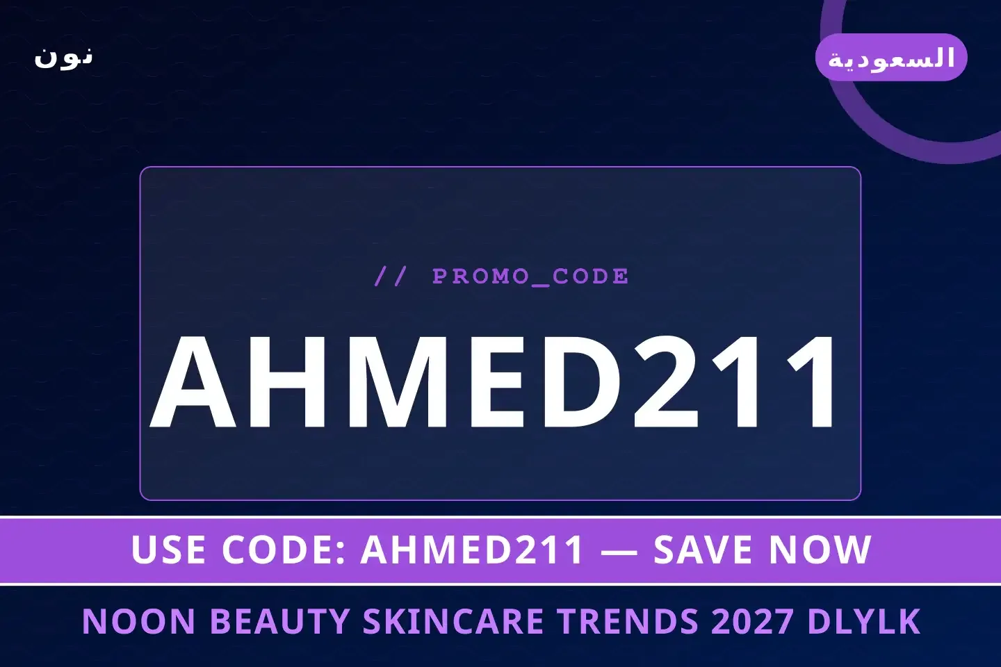 Noon Beauty skincare trends 2027: دليلك الشامل لـ La أفضل عروض Noon Beauty skincare trends 2027 على نون بـالسعودية | Best Noon Beauty skincare trends 2027 deals at نون in السعودية
