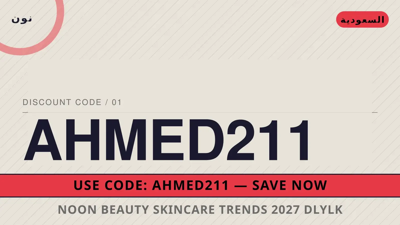 Noon Beauty skincare trends 2027: دليلك الشامل لـ La دليل Noon Beauty skincare trends 2027 مع نون | Noon Beauty skincare trends 2027 guide with نون